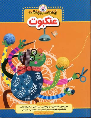 عنکبوت